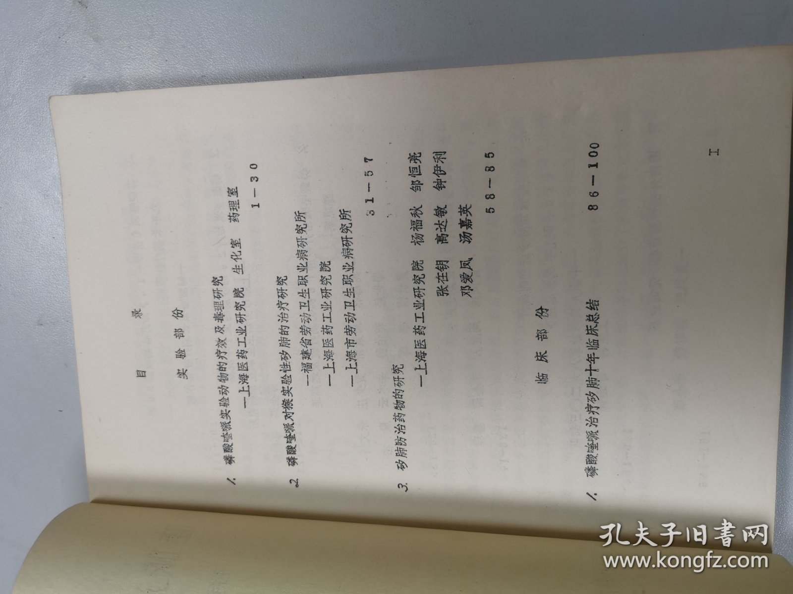 磷酸喹哌治疗矽肺10年总结资料汇编1984.10