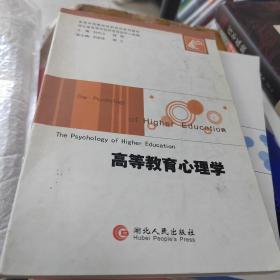 高等教育心理學(xué)