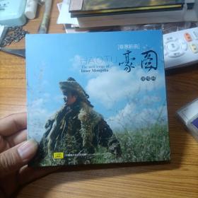 豪图 草原新曲 演唱辑 1黑胶CD＋1DVD（带签名）