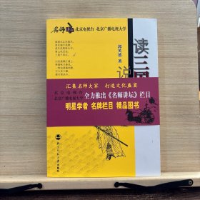 读三国-说英雄