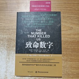 致命数字