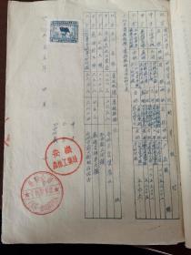 1955年第二季度，安徽省森林工业局和公私合营安徽省第一棉织厂签订的木材调配送货合约正本，贴无齿边印花税票