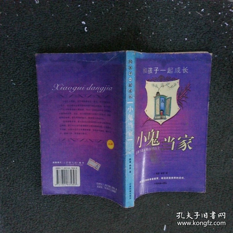 小鬼当家——和孩子一起成长