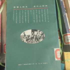 真正的中国佬 一版一印