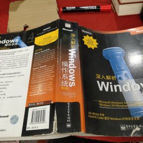 深入解析Windows操作系统