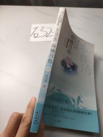 荷塘月色：美冠纯美阅读书系