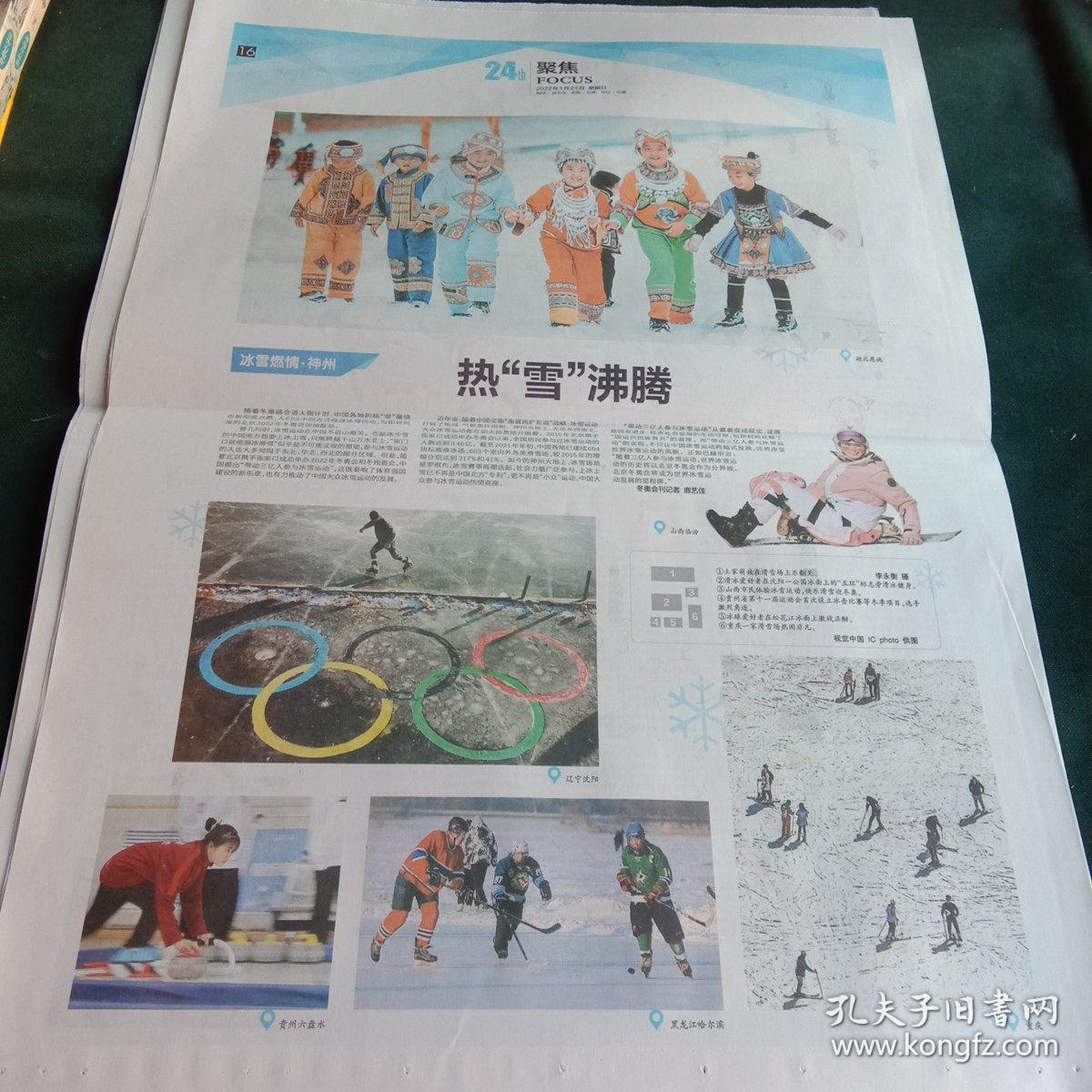 2022北京冬奥会残奥会官方会刊-《第24届冬季奥林匹克运动会会刊》第3期  全新彩版16版