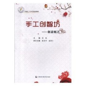 手工创智坊:创意纸艺