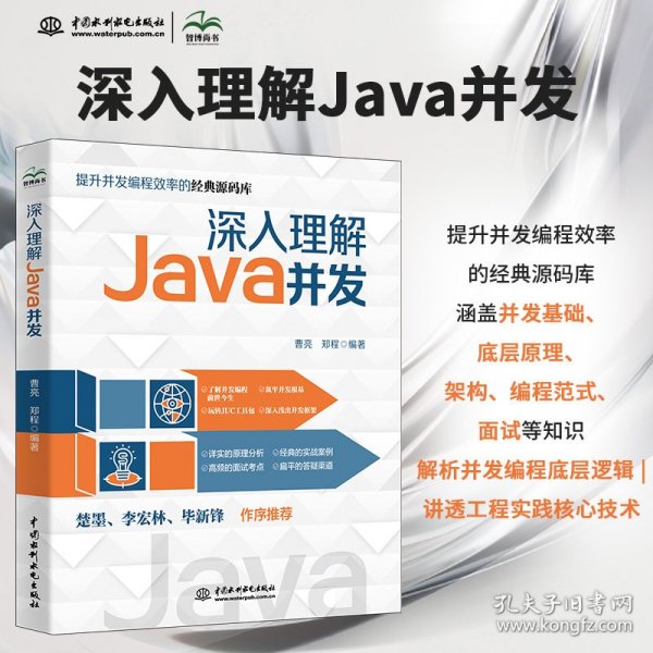 深入理解Java并发