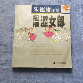 摇摆涩女郎