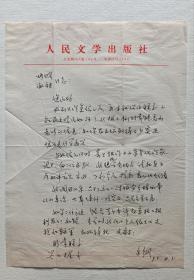 作家、编辑丁尔纲信札，写给评论家张炯