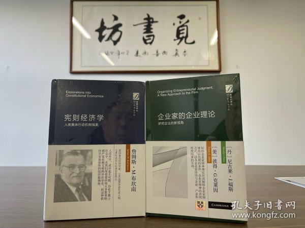 企业家的企业理论-研究企业的新视角