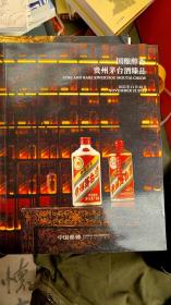 一本库存中国嘉德，2022年秋季，贵州茅台酒，背面是陈年普洱茶。