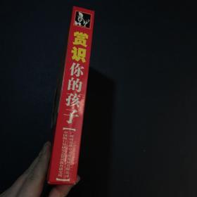 周弘:赏识你的孩子(全新版)光盘全新未拆封