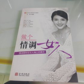 做个情调女人