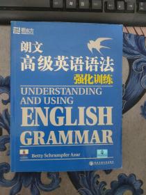 新东方·朗文高级英语语法：强化训练（有破损 内有字迹）