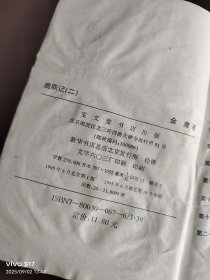 射雕英雄传（二、三、四）鹿鼎记（二）