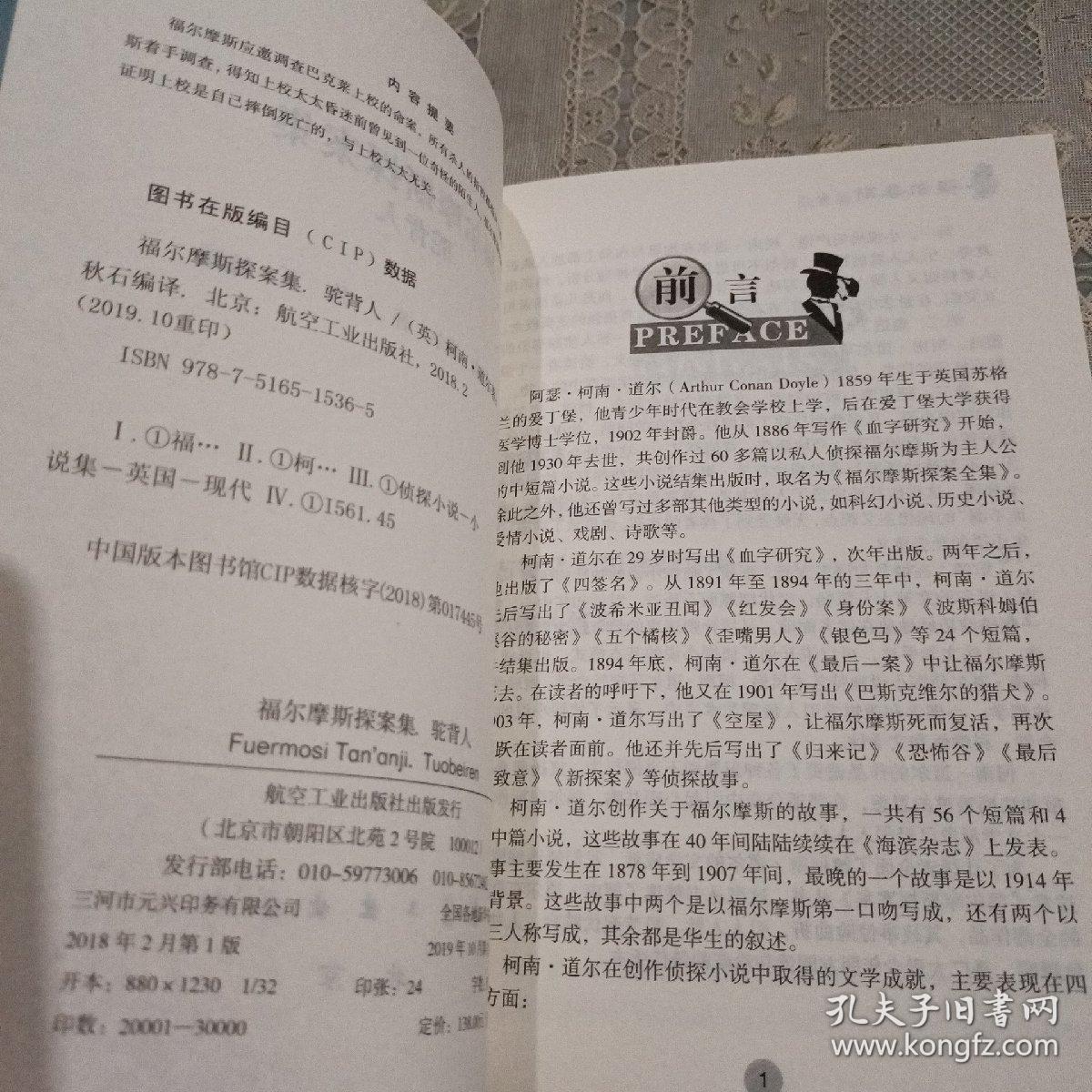 福尔摩斯探案集3 驼背人