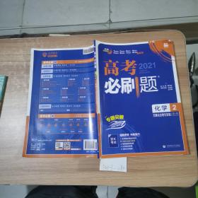 高考必刷題化學(xué)2  元素化合物與實(shí)驗(yàn)