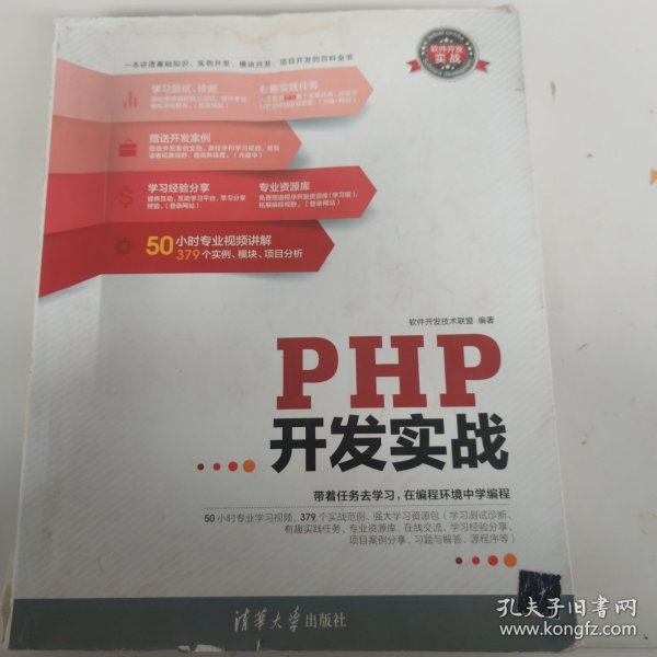 PHP开发实战 有水印，以实拍图为准