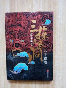 “四神斗三妖”系列之崔老道传奇：三探无底洞