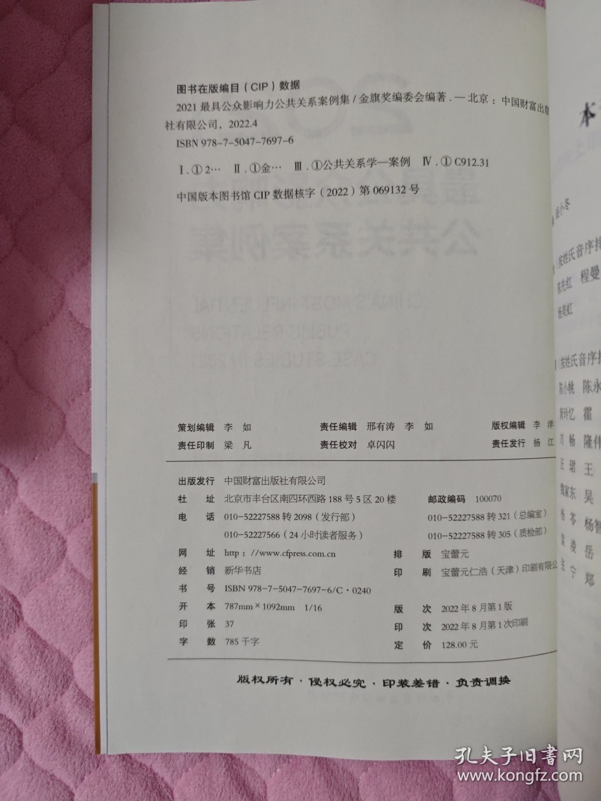 2021最具公众影响力公共关系案例集