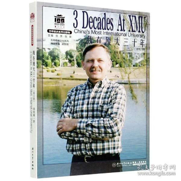 我在厦大三十年=3 Decades at XMU: China\'s Most International University(英文版)/百年精神文化系列