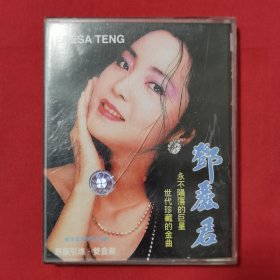 磁带：邓丽君 永不陨落的巨星，世代珍藏的金曲 两盒磁带装