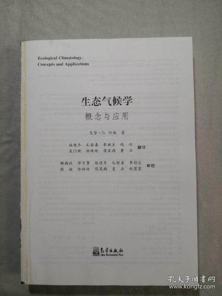 生态气候学概念与应用