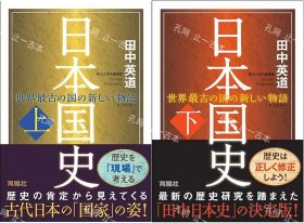价可议 全2册 亦可散售 日本国史 上下 nmdzxdzx