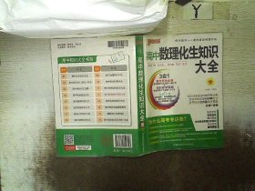 2016PASS绿卡高中数理化生公式定律大全 必修+选修 高考高分必备 赠高中理化生实验