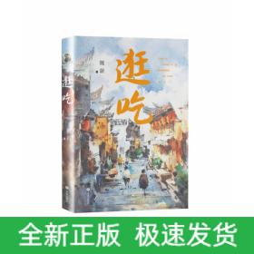逛吃