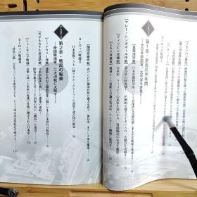 日文二手原版 大32开本 知识ゼロからの太平洋战争入门（从零知识开始入门的太平洋战争）