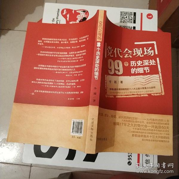 党代会现场99个历史深处的细节