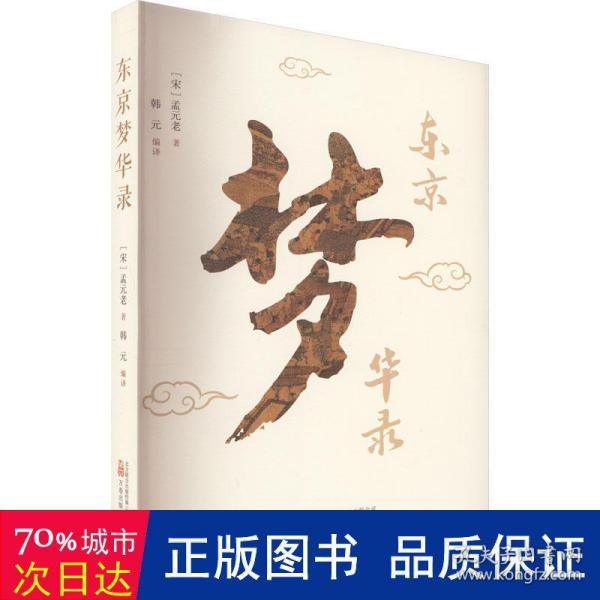 东京梦华录 一部文字版《清明上河图》