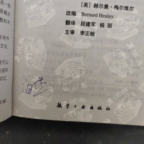 床头灯英语学习读本：格列佛游记、三个火枪手、红字、查泰莱夫人的情人、白鲸 （英汉对照） 5本合售