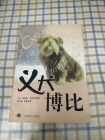 义犬博比 签赠本