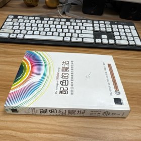配色的魔法 附光盘