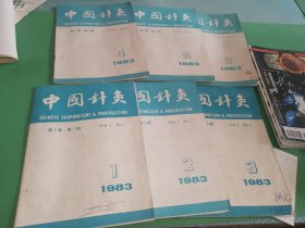 中国针灸1983年1-6期共6本合售