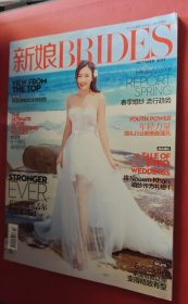 新娘brides 2017 10