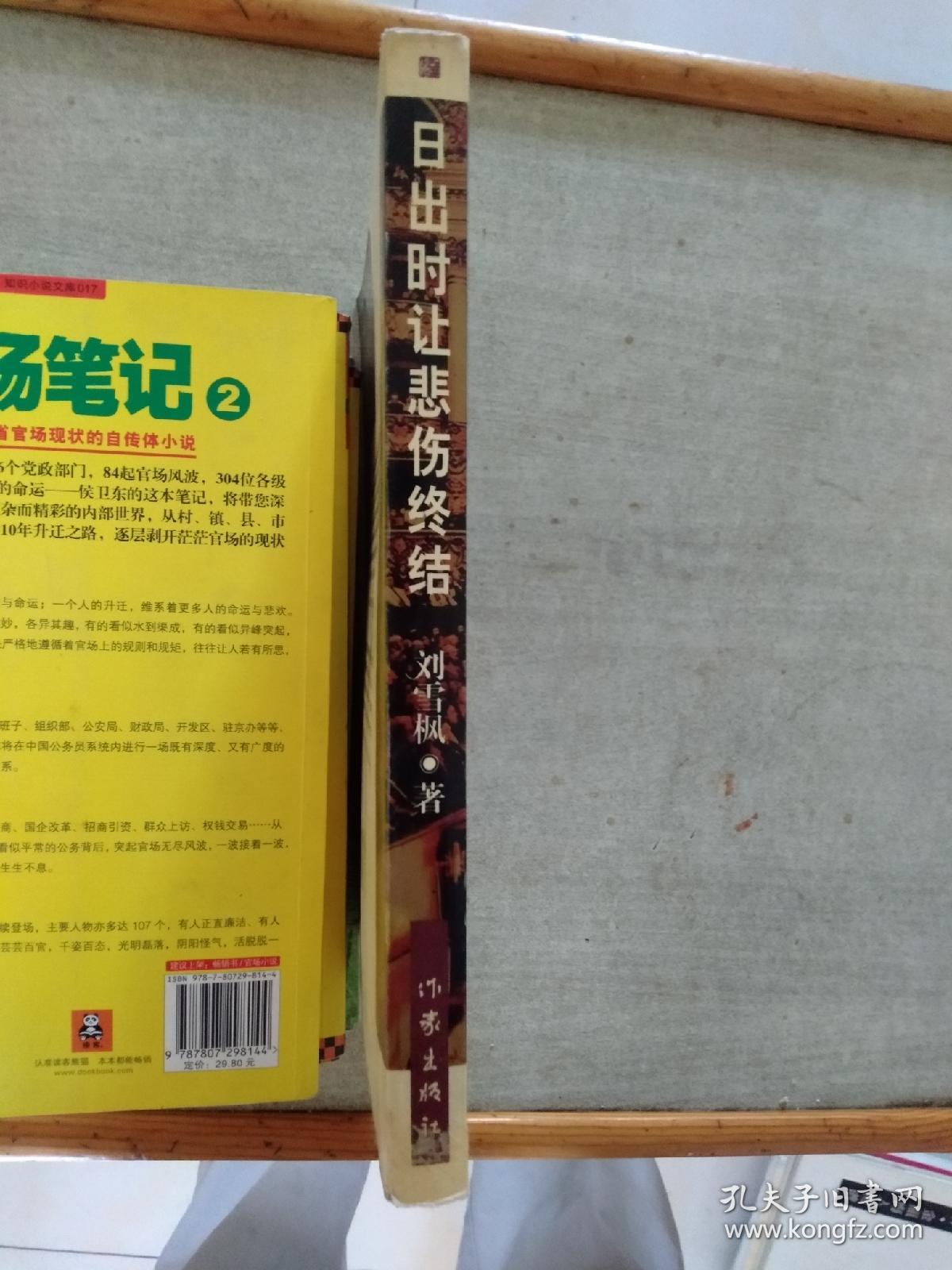 点击查看原图 日出时让悲伤终结:16开简裝本