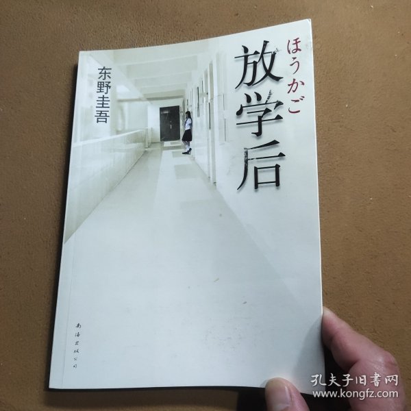 放学后