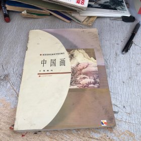 中国画