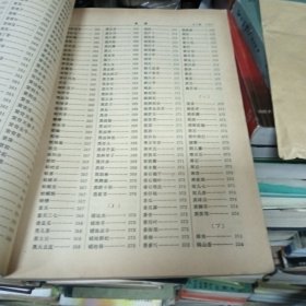 中医大辞典中药分册