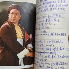 老笔记本--欢庆（内页插图为杜鹃山唱腔选段及人物）