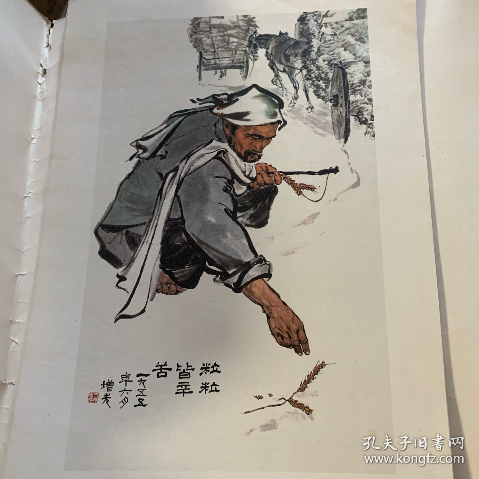 现代中国画选(第一辑)