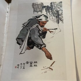 现代中国画选(第一辑)