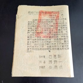 冀南七分区战勤指挥部通知 1948年10月2日。司令员石惠轩，政委杨新一，参谋长任德怀。