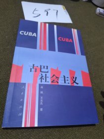 古巴社会主义