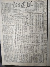 绥远日报1951年1月25日第511号今日六版，